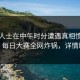 业内人士在中午时分遭遇真相愤怒声讨，每日大赛全网炸锅，详情曝光